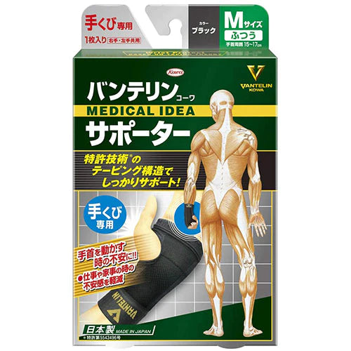 Vantelin Kowa Pain Relief Supporter For The Wrist - Black (Left & Right Shared ) - M Size - TODOKU Japan - Japanese Beauty Skin Care and Cosmetics
