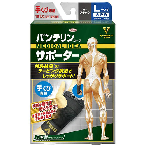 Vantelin Kowa Pain Relief Supporter For The Wrist - Black (Left & Right Shared ) - L Size - TODOKU Japan - Japanese Beauty Skin Care and Cosmetics