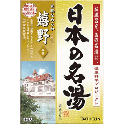 Nihon no Meito Bathclin Japanese Famous Hot Spring Bath Salts Pack - 5pcs - TODOKU Japan - Japanese Beauty Skin Care and Cosmetics