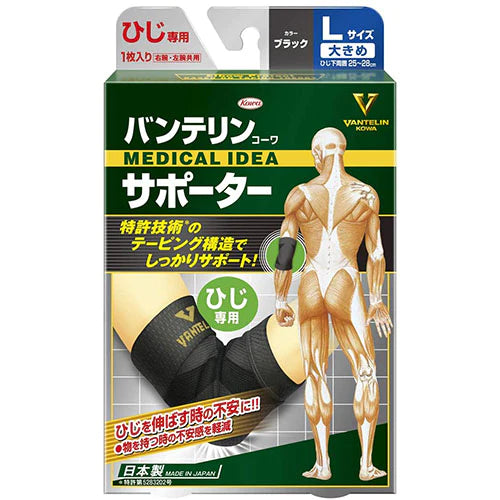 Vantelin Kowa Pain Relief Supporter For The Elbow - Black (Left & Right Shared ) - L Size - TODOKU Japan - Japanese Beauty Skin Care and Cosmetics