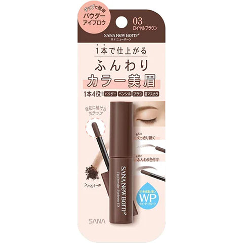 Sana New Born Chip Powder Eyebrow EX03 WP - Royal Brown - TODOKU Japan - Japanese Beauty Skin Care and Cosmetics