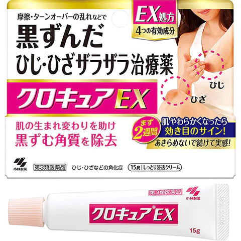 Kobayashi Pharmaceutical Kuro Cure EX 15g - TODOKU Japan - Japanese Beauty Skin Care and Cosmetics
