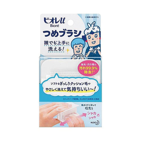 Biore U Hand & nail brush - TODOKU Japan - Japanese Beauty Skin Care and Cosmetics