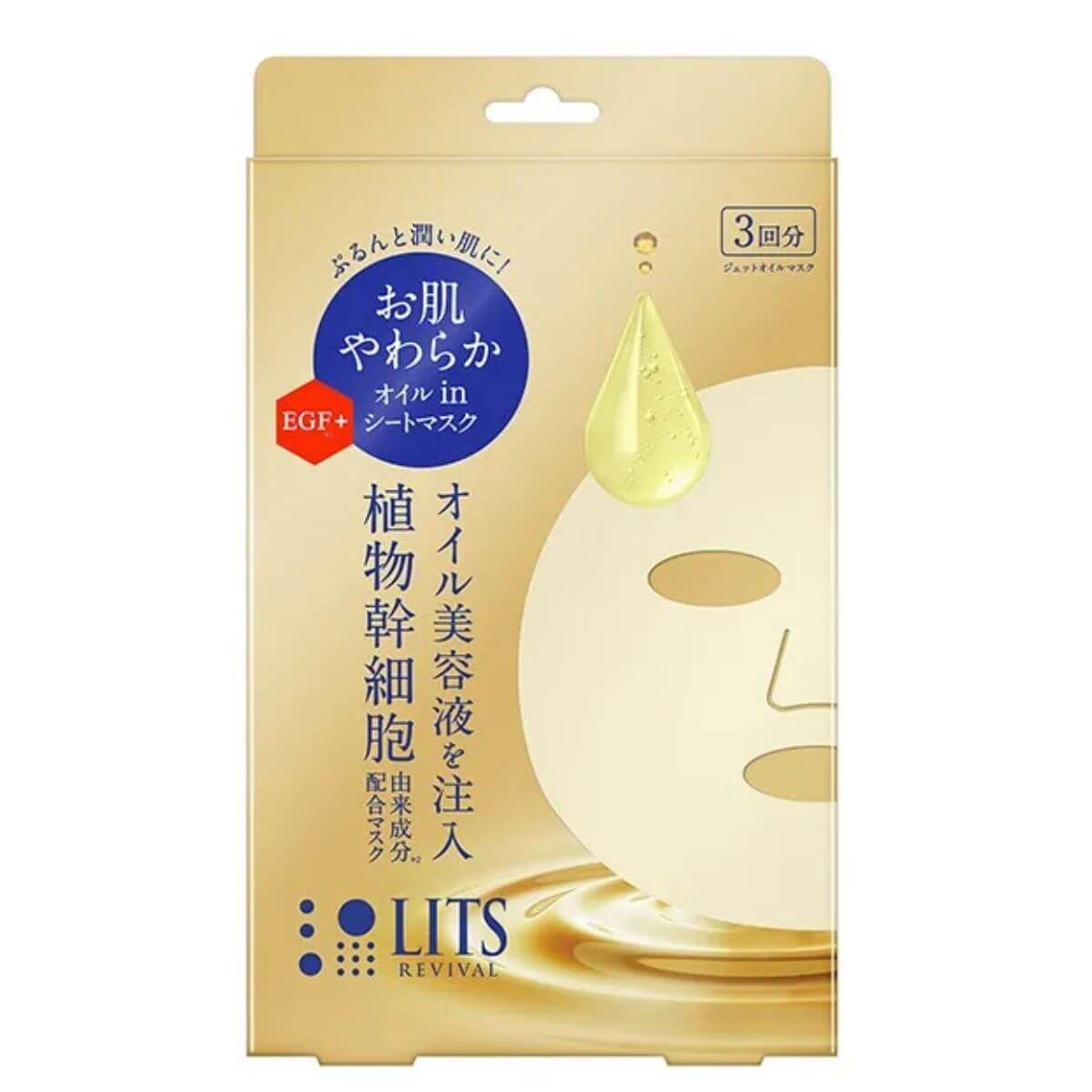 Lits Jet Oil Face Mask  - 3 sheets