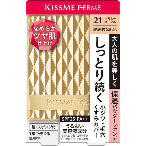 KISSME FERME Moist Glossy Skin Powder Foundation Moist Glossy Skin Powder Foundation - TODOKU Japan - Japanese Beauty Skin Care and Cosmetics