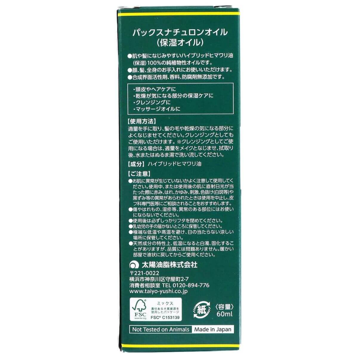 PAX NATURON Moisturizing Oil Sunflower Oil Complete Ingredients - 60mL - TODOKU Japan - Japanese Beauty Skin Care and Cosmetics