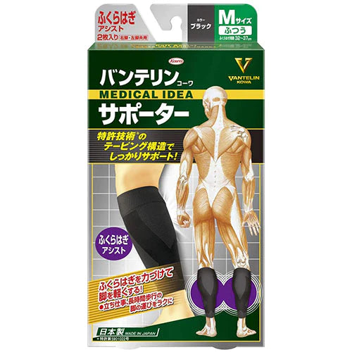 Vantelin Kowa Pain Relief Supporter For The Calf Assist - Black (Left & Right Shared ) - M Size - TODOKU Japan - Japanese Beauty Skin Care and Cosmetics