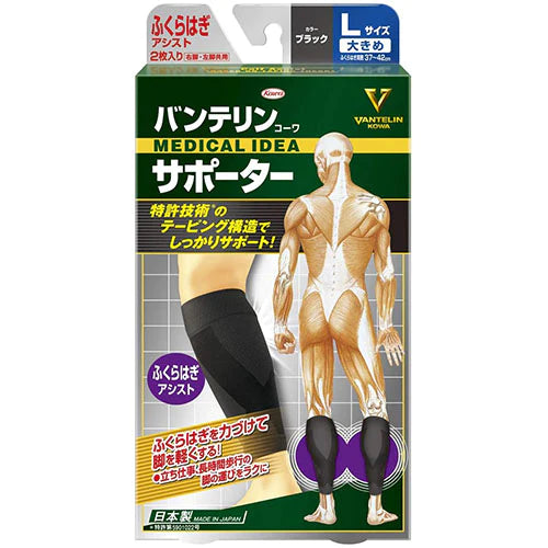Vantelin Kowa Pain Relief Supporter For The Calf Assist - Black (Left & Right Shared ) - L Size - TODOKU Japan - Japanese Beauty Skin Care and Cosmetics