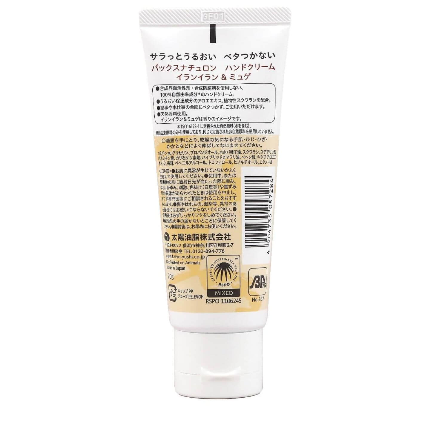 Pax Naturon Hand Cream 70g - Ylang Ylang & Muguet - TODOKU Japan - Japanese Beauty Skin Care and Cosmetics