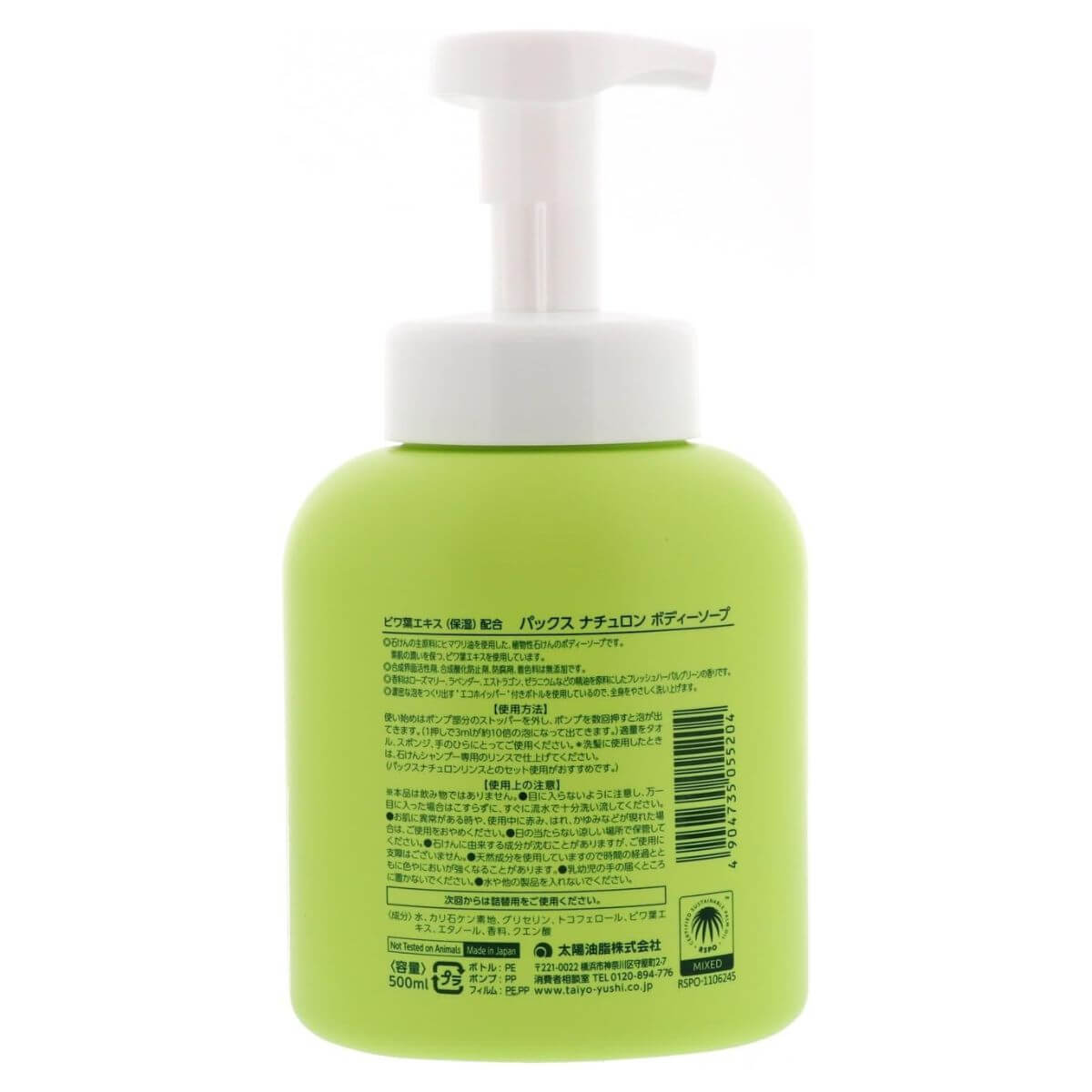 PAX NATURON Foaming Body Wash For Sensitive Skin Fresh Herbal Green Scent - 500mL - TODOKU Japan - Japanese Beauty Skin Care and Cosmetics