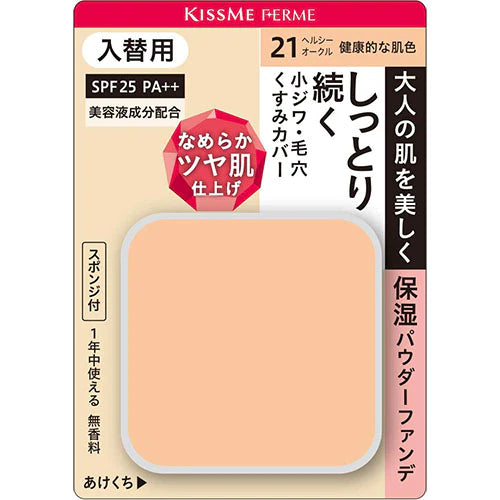 KISSME FERME Moist Glossy Skin Powder Foundation Moist Glossy Skin Powder Foundation - Refill - TODOKU Japan - Japanese Beauty Skin Care and Cosmetics