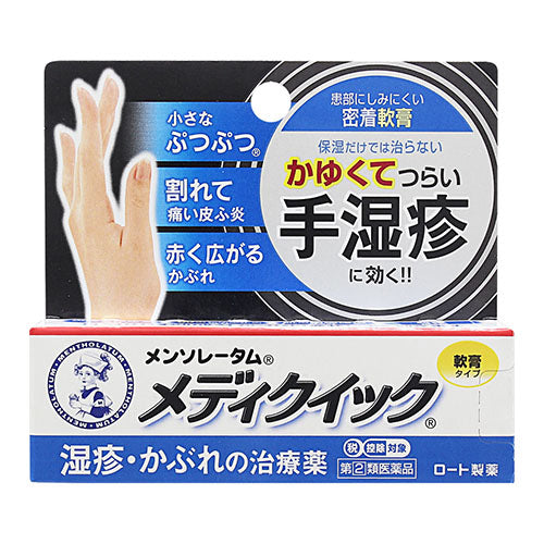 Mentholatum Mediquick Cream Ointment R - 8g - TODOKU Japan - Japanese Beauty Skin Care and Cosmetics