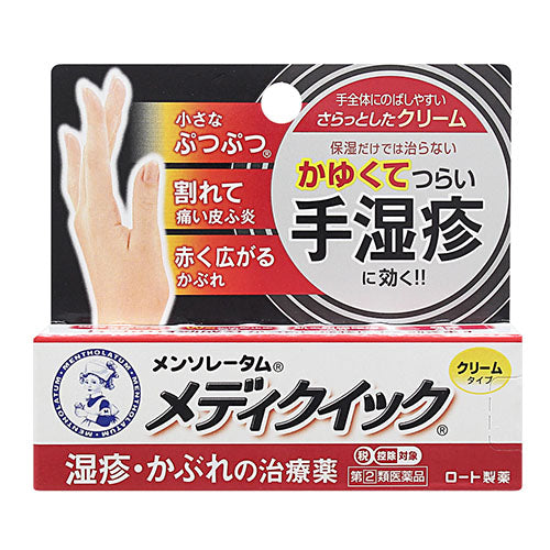 Mentholatum Mediquick Cream S - 8g - TODOKU Japan - Japanese Beauty Skin Care and Cosmetics