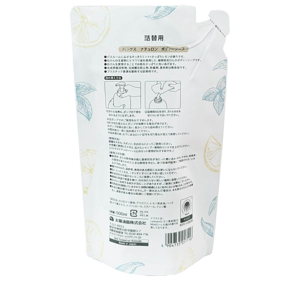 PAX NATURON Foaming Body Wash For Sensitive Skin Lemon And Mint Scent Refill - 500mL - TODOKU Japan - Japanese Beauty Skin Care and Cosmetics