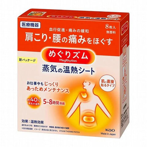 Kao Megrhythm Hot Steam Thermal Sheet 8 sheets - TODOKU Japan - Japanese Beauty Skin Care and Cosmetics
