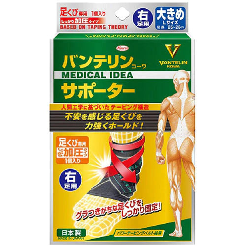 Vantelin Kowa Pain Relief Supporter For The Ankles - Pressurized Type - Black (For Right Foot ) - L Size - TODOKU Japan - Japanese Beauty Skin Care and Cosmetics