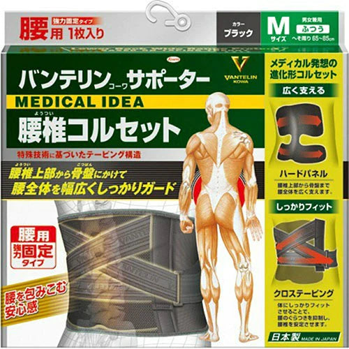 Vantelin Kowa Pain Relief Supporter For The Waist - Lumber Corset Powerful Type - Black - M Size - TODOKU Japan - Japanese Beauty Skin Care and Cosmetics