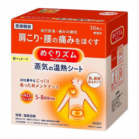 Kao Megrhythm Hot Steam Thermal Sheet 16 sheets - TODOKU Japan - Japanese Beauty Skin Care and Cosmetics