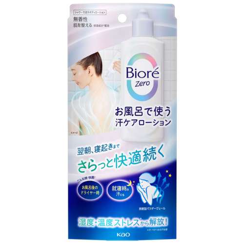 Biore Zero Sweat Care Lotion For Use In The Bath 200ml - Unscented - TODOKU Japan - Japanese Beauty Skin Care and Cosmetics
