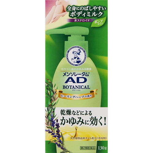 Mentholatum AD Botanical Milky Lotion - 130g - TODOKU Japan - Japanese Beauty Skin Care and Cosmetics