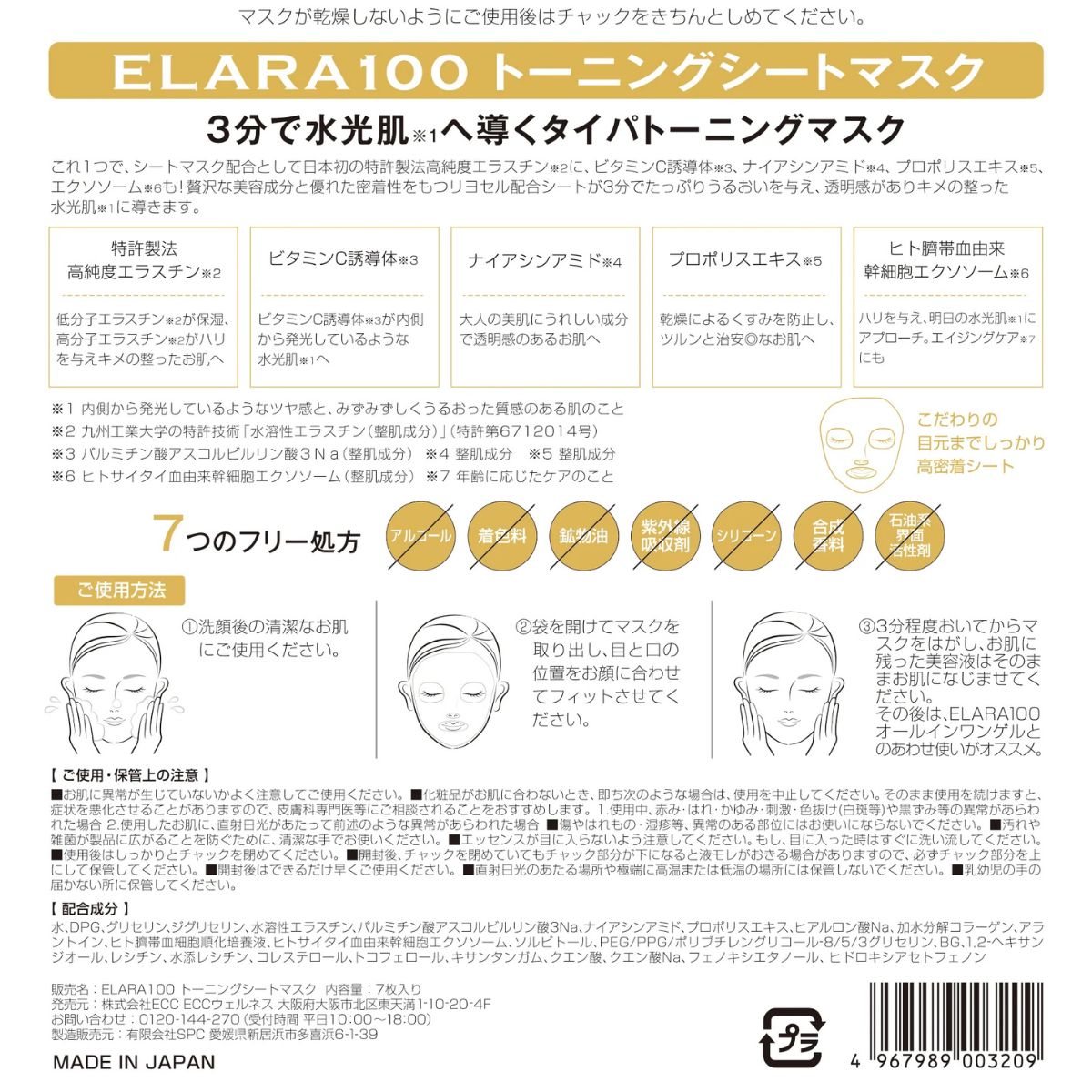 ELARA 100 Toning Facial Sheet Mask - 1 Sheets