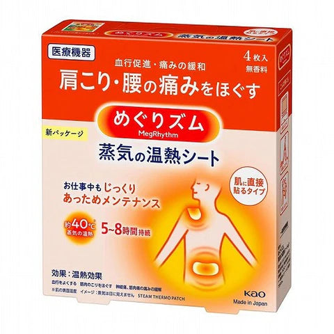 Kao Megrhythm Hot Steam Thermal Sheet 4 sheets - TODOKU Japan - Japanese Beauty Skin Care and Cosmetics
