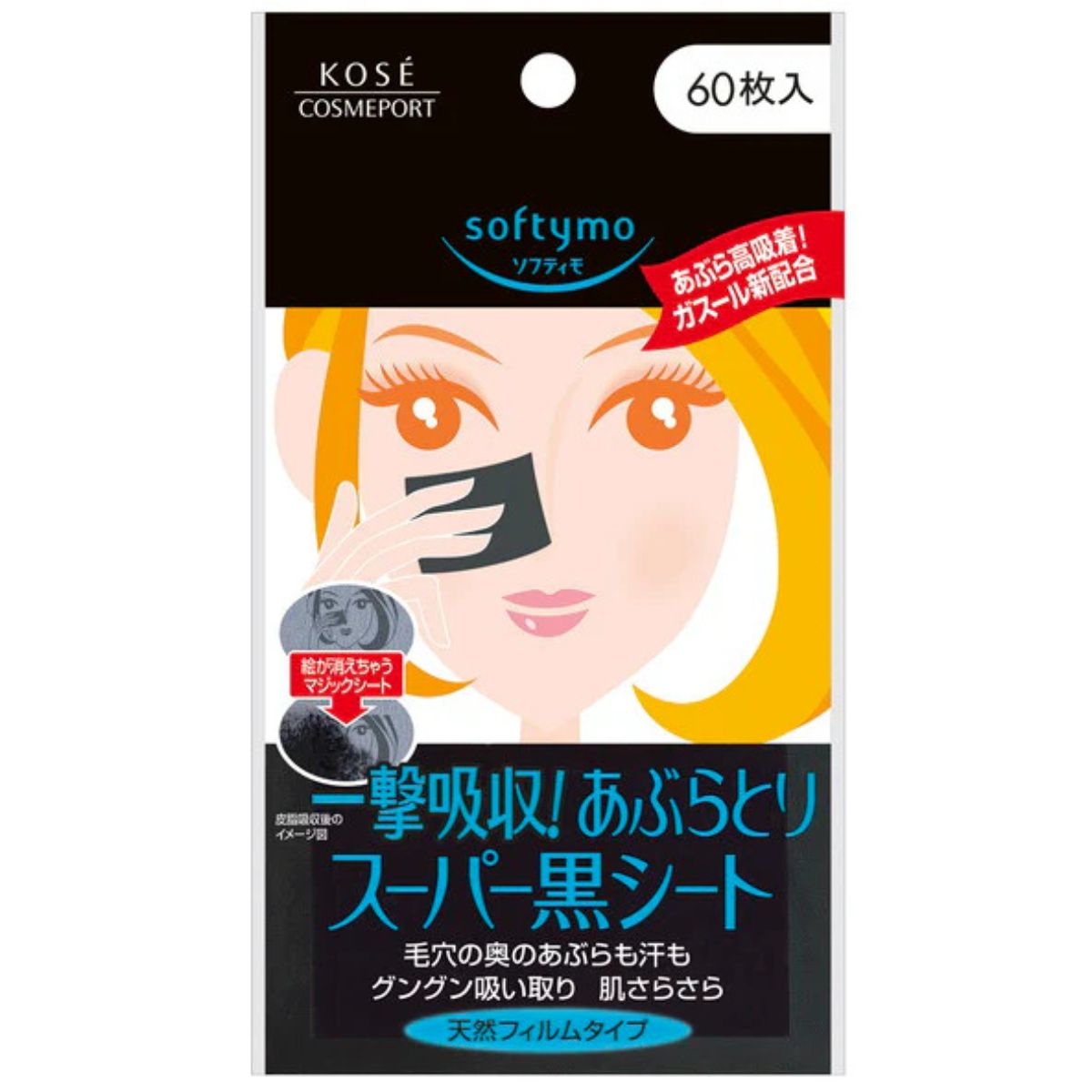 Kose Softymo Super Oil Blotting Black Sheet - 60 Pieces - TODOKU Japan - Japanese Beauty Skin Care and Cosmetics
