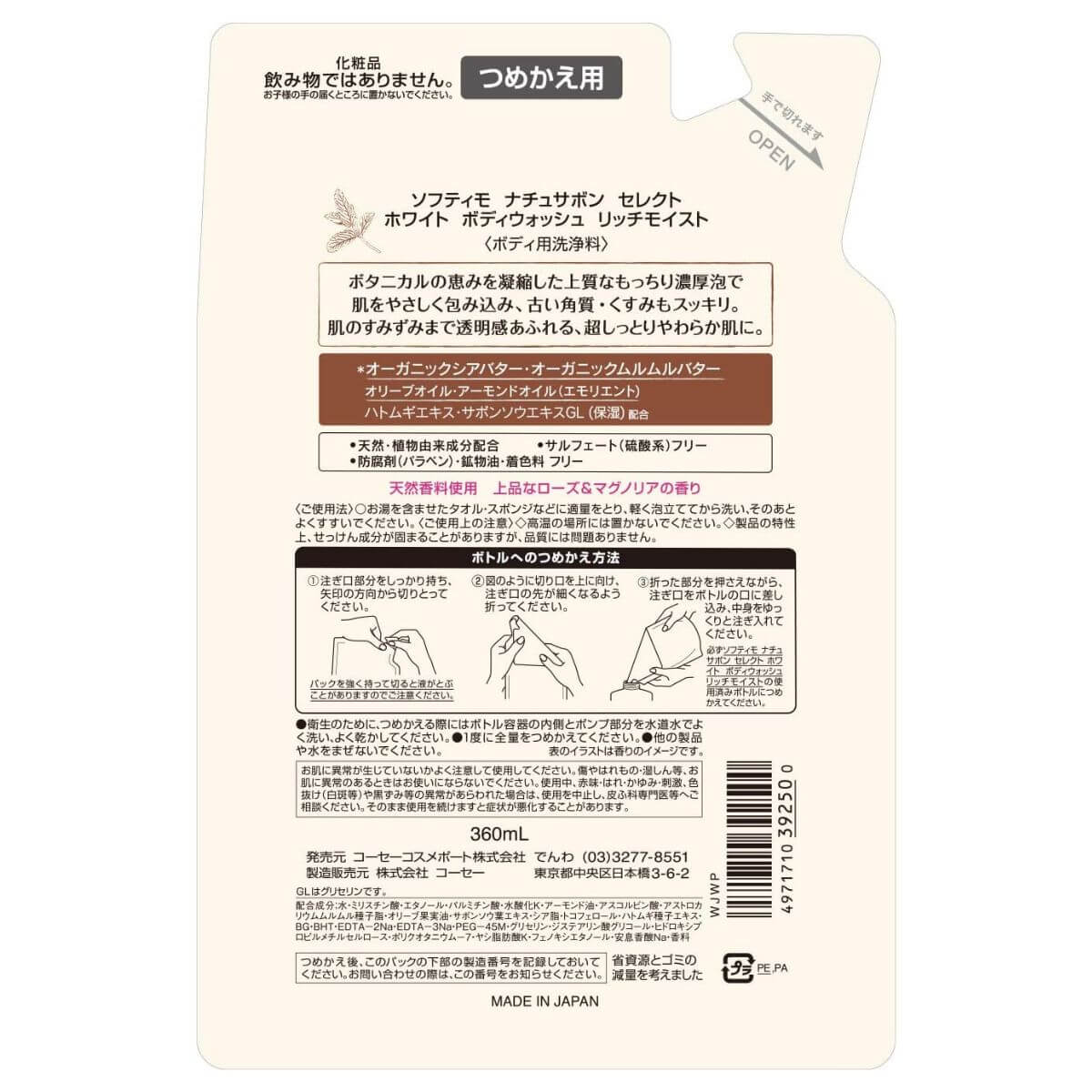 Kose Softymo Natu Savon Select White Body Wash Rich Moist  Refill - 360ml