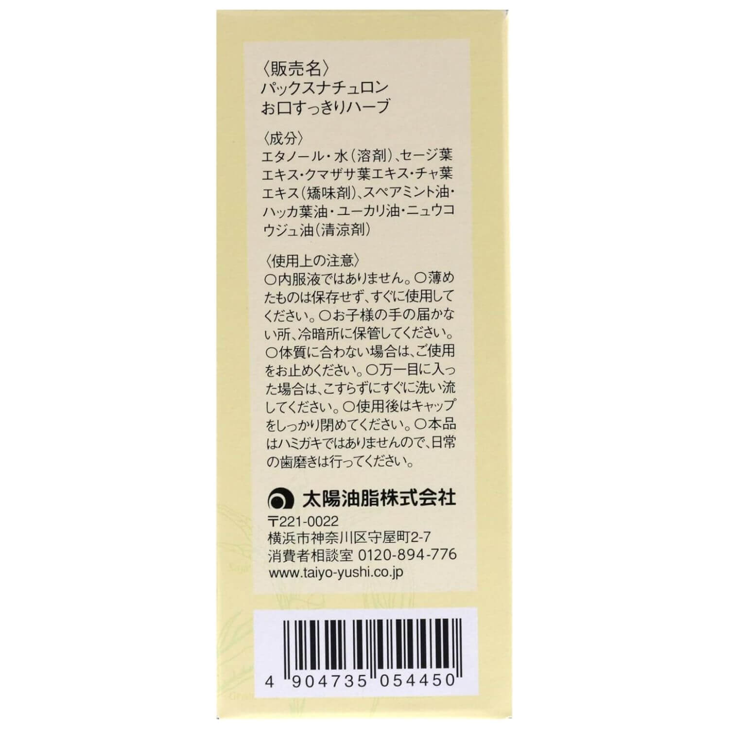 PAX NATURON Refreshing Herb Mouthwash - 50mL