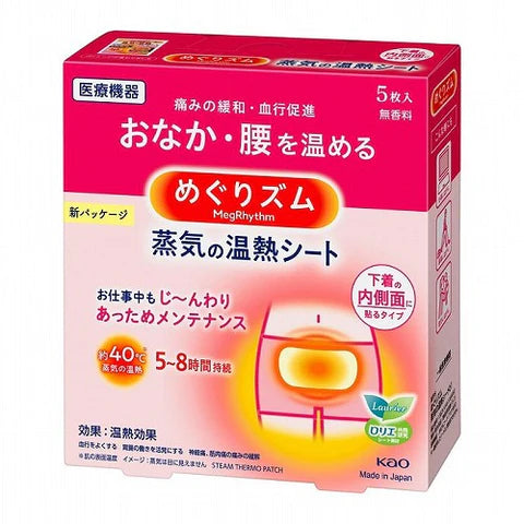 Kao Megrhythm Hot Steam Stomach Waist Thermal Sheet 5 sheets - TODOKU Japan - Japanese Beauty Skin Care and Cosmetics