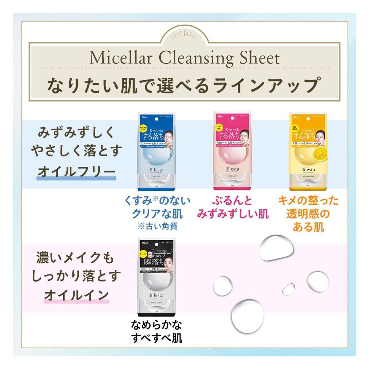 Bifesta Micellar Cleansing Sheets 46pcs - Perfect Clear - TODOKU Japan - Japanese Beauty Skin Care and Cosmetics