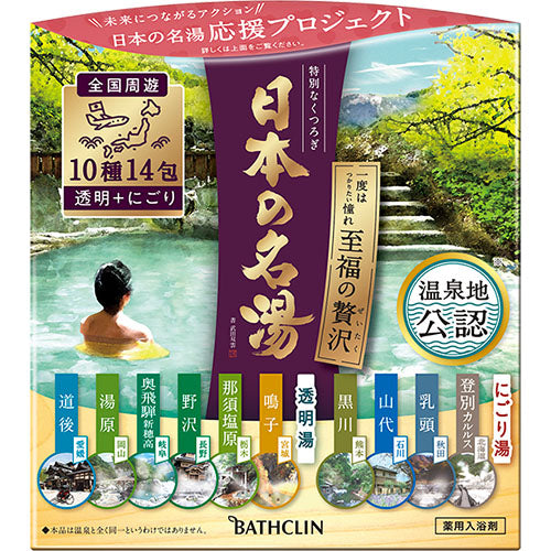 Nihon no Meito Bathclin Japanese Famous Hot Water Bath Salts - 30g x 14pcs - Blissful Luxury - TODOKU Japan - Japanese Beauty Skin Care and Cosmetics