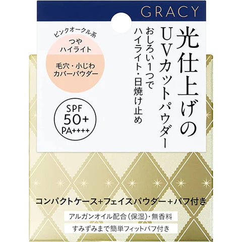 INTEGRATE GRACY Light Finish Powder UV - Pink Ocher Brighter Complexion - TODOKU Japan - Japanese Beauty Skin Care and Cosmetics