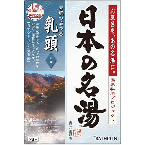 Nihon no Meito Bathclin Japanese Famous Hot Spring Bath Salts Pack - 30g x 5pcs - Nyuto - TODOKU Japan - Japanese Beauty Skin Care and Cosmetics