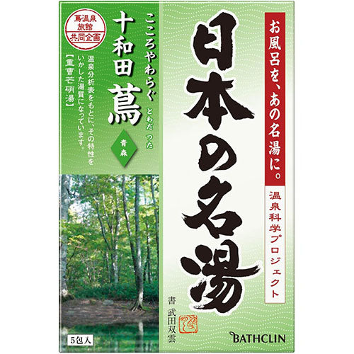 Nihon no Meito Bathclin Japanese Famous Hot Spring Bath Salts Pack - 30g x 5pcs - Towadatsuta - TODOKU Japan - Japanese Beauty Skin Care and Cosmetics