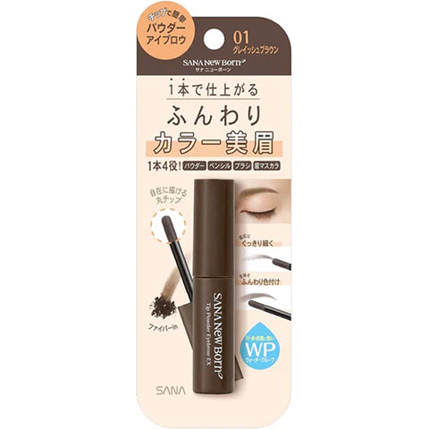 Sana New Born Chip Powder Eyebrow EX01 WP - Grayish Brown - TODOKU Japan - Japanese Beauty Skin Care and Cosmetics