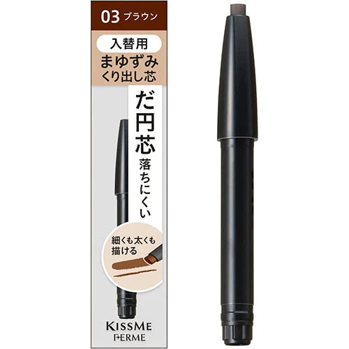 KISSME FERME Cartridge Double Eyebrow Pencil (For Replacement) - TODOKU Japan - Japanese Beauty Skin Care and Cosmetics