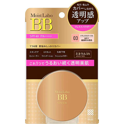 Moist Labo BB Mineral Pressed Powder SPF40/PA++++ - 8g - 03 Natural Ocher - TODOKU Japan - Japanese Beauty Skin Care and Cosmetics