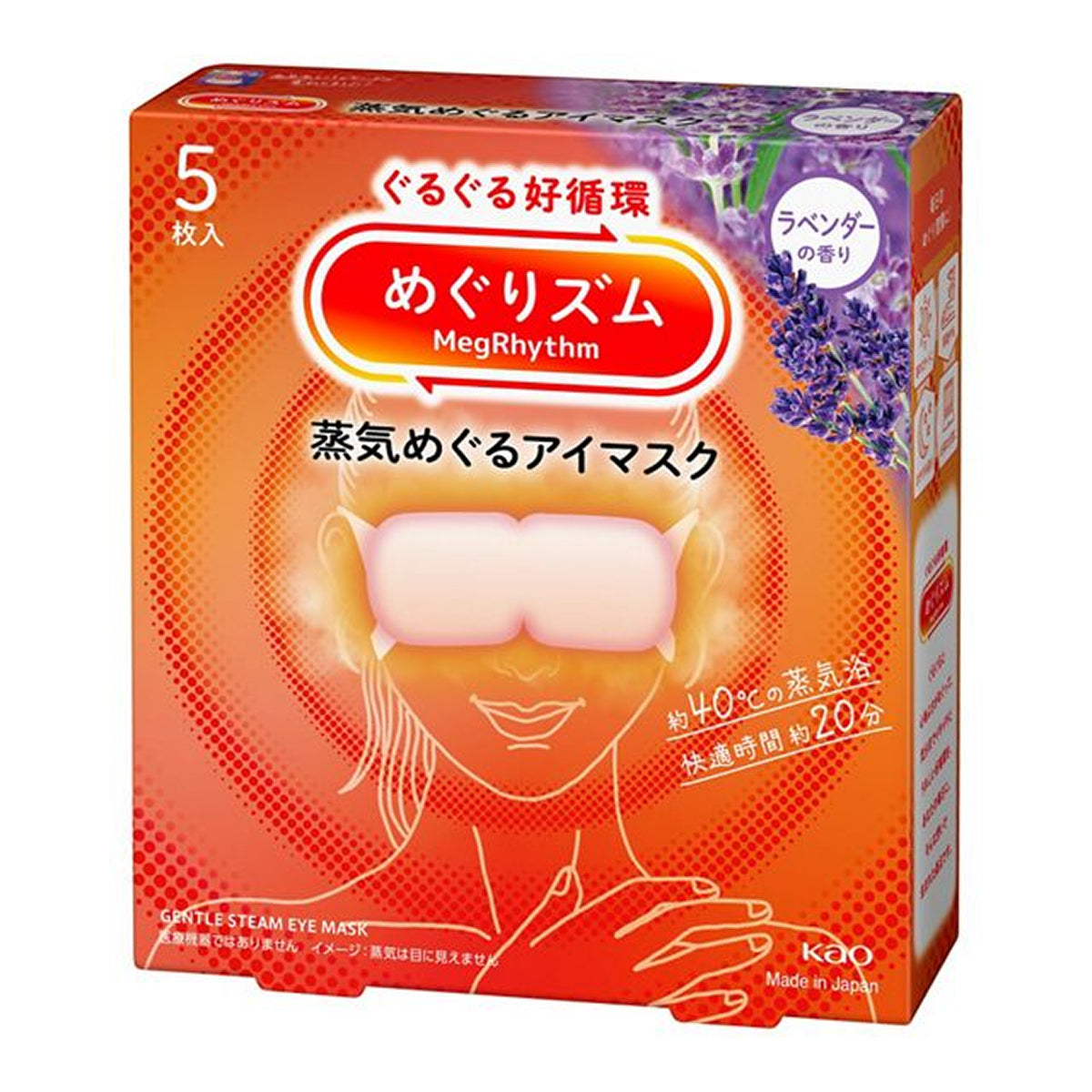 Kao Megrhythm Hot Steam Eye Mask 5 sheets - Lavender - TODOKU Japan - Japanese Beauty Skin Care and Cosmetics
