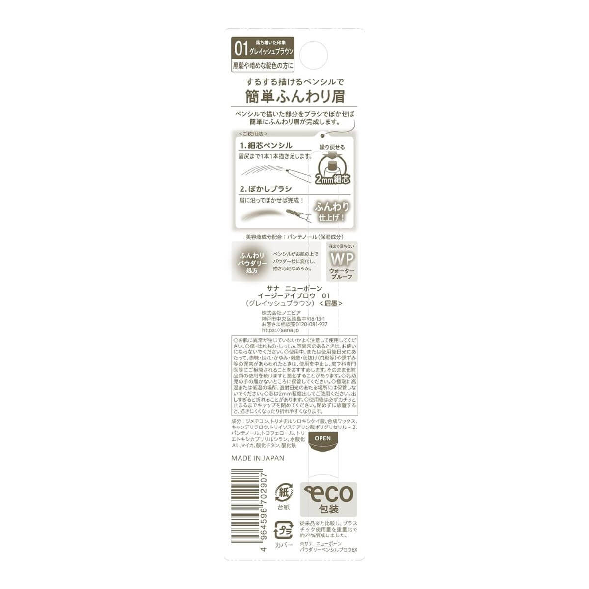 Sana Newborn Easy Eyebrow - 01 Grayish Brown