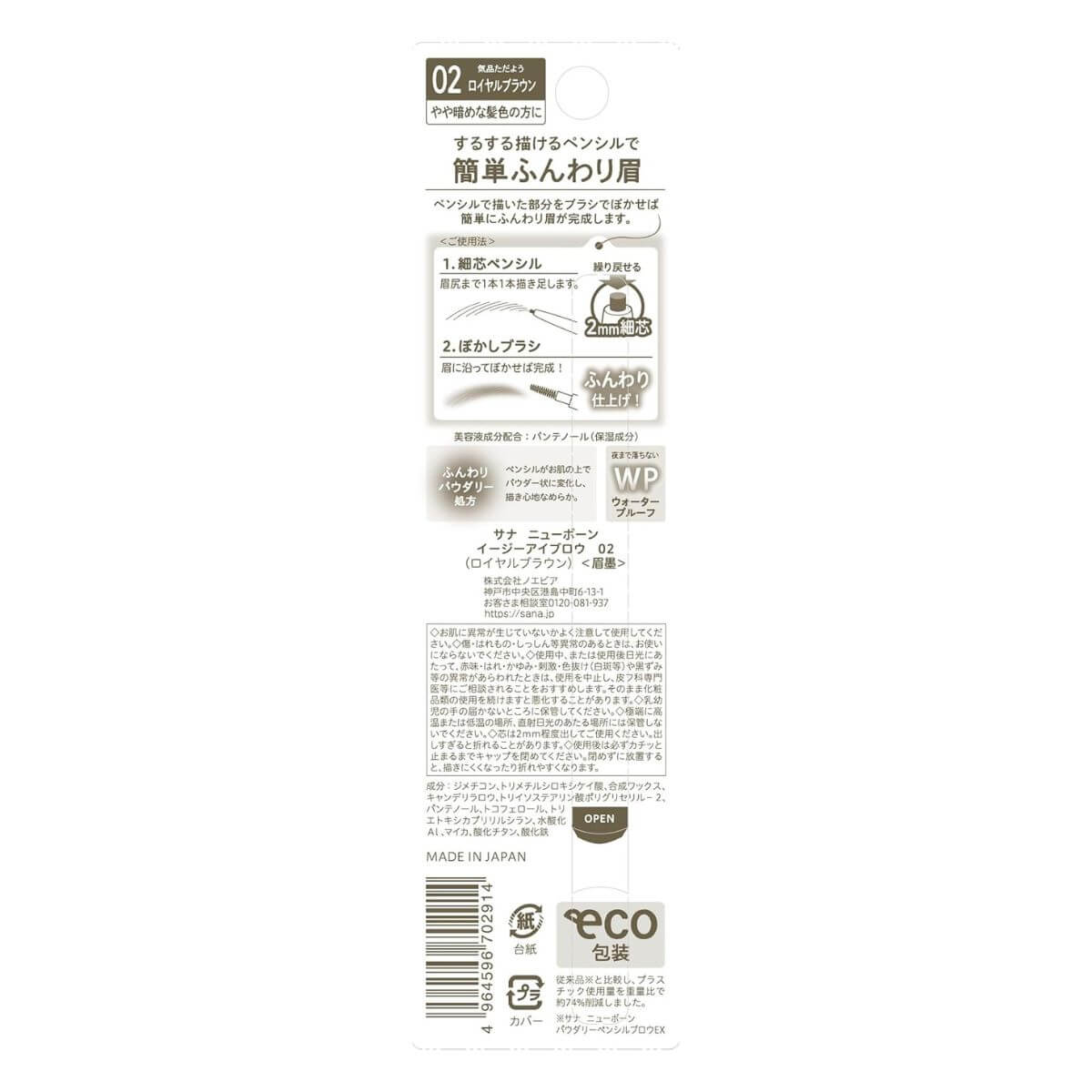 Sana Newborn Easy Eyebrow - 02 Royal Brown