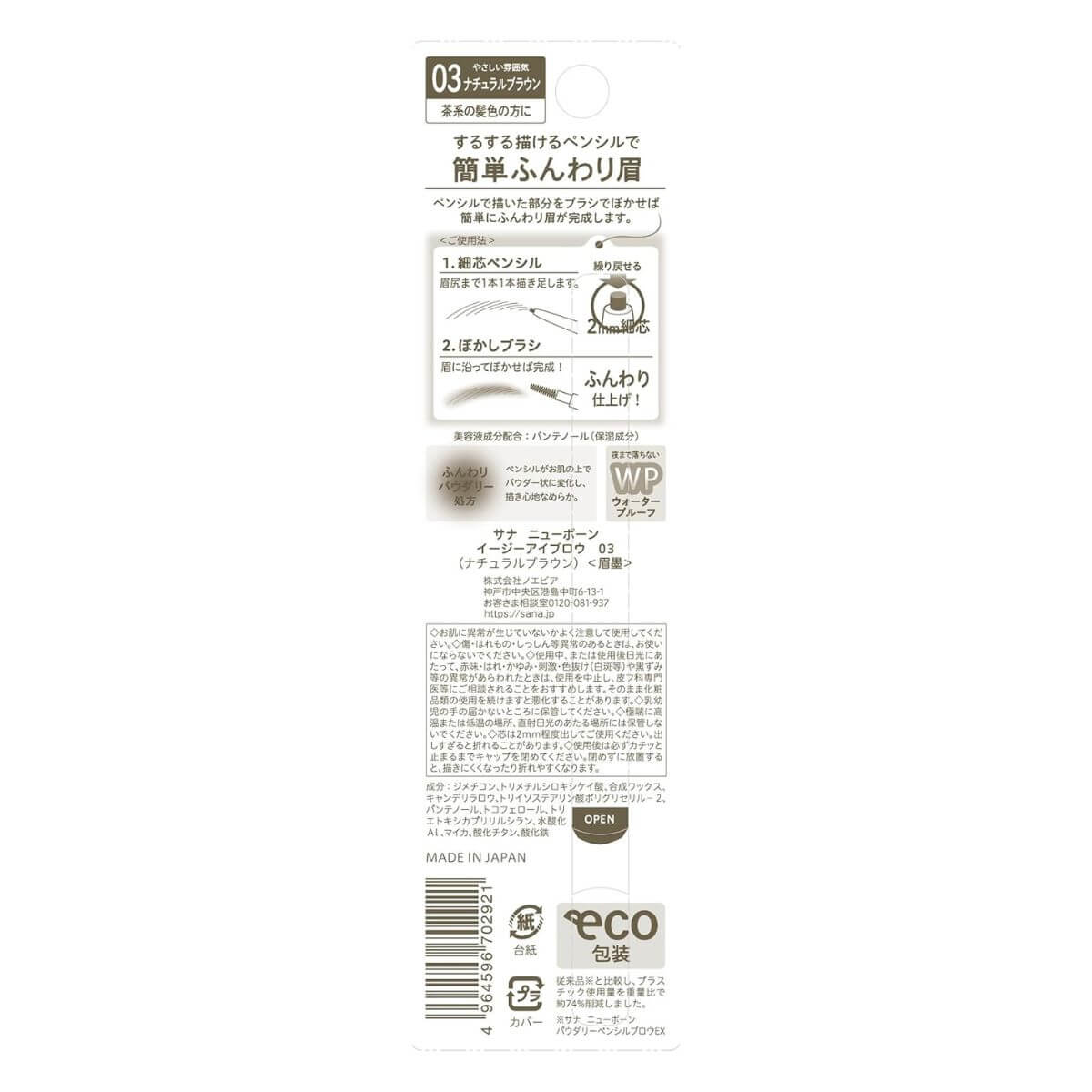 Sana Newborn Easy Eyebrow - 03 Natural Brown